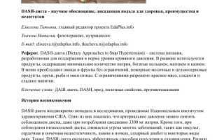 DASH-диета: что это такое и зачем она нужна, чем питаться для здоровья