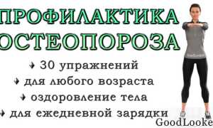 Тренировки для профилактики остеопороза. Основные принципы и упражнения для здоровья