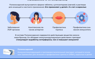 Что такое Полиоксидоний и чем он хорош для здоровья