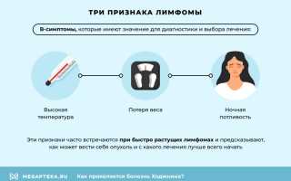 Лимфома Ходжкина — причины возникновения и варианты лечения заболеваний