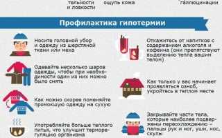 Как избежать гипотермии (переохлаждения) и поднять температуру тела в холодное время года