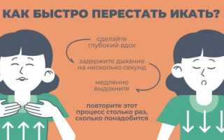 Как быстро избавиться от икоты: 7 эффективных способов