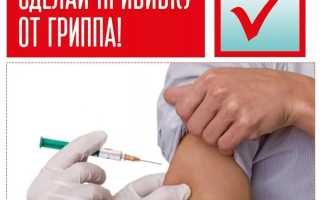 Нужно ли ставить прививку от гриппа для защиты здоровья?