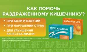 Чем лечить синдром раздраженного кишечника (СРК): обзор лекарств и методов для улучшения здоровья