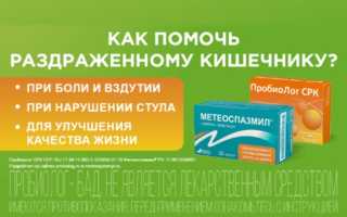 Чем лечить синдром раздраженного кишечника (СРК): обзор лекарств и методов для улучшения здоровья