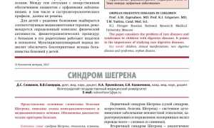 Синдром Шегрена: что это и как его лечить? Полное руководство