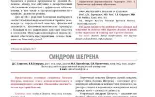 Синдром Шегрена: что это и как его лечить? Полное руководство