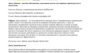 Диета Дюкана: зачем она нужна и в чем её особенности для здоровья