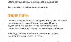 Тыква в рационе ребенка: с какого возраста её давать, правила прикорма и польза