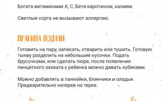 Тыква в рационе ребенка: с какого возраста её давать, правила прикорма и польза