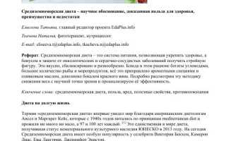 Диета от Российского Института питания: в чем её особенности и преимущества?