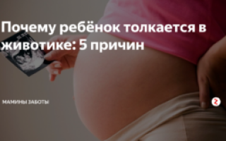 Чувствовать шевеление ребенка сонник