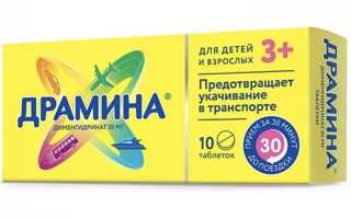 Какие таблетки взять в дорогу от укачивания у ребенка: выбираем лучшие варианты