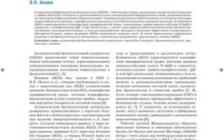 Что такое аллергический бронхолегочный аспергиллез и как его лечить: полезные советы