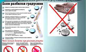 Опасно ли отравление ртутью из градусника для человека и его здоровья?
