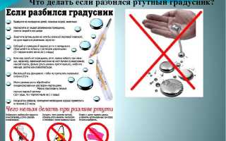 Опасно ли отравление ртутью из градусника для человека и его здоровья?