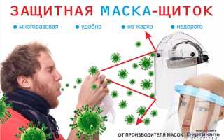 Экраны на лицо от коронавируса: помогают ли они в борьбе с инфекцией?