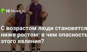Почему человек с возрастом становится ниже? Узнайте причины и последствия