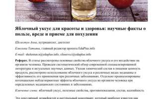 Яблочный уксус: польза, побочные эффекты, применение, дозировка и рекомендации