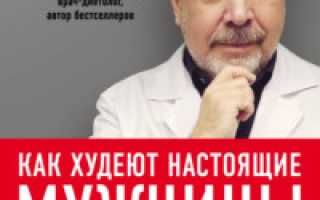 Как работает диета доктора Ковалькова для похудения и насколько она эффективна в долгосрочной перспективе