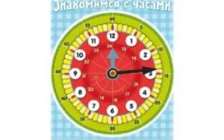 Часы с минутами для детей
