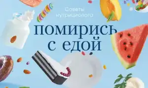 Как перейти на интуитивное питание: основные рекомендации для успешного начала
