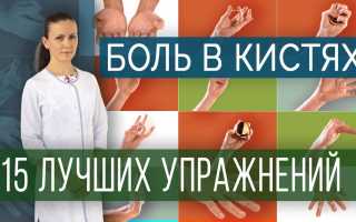 Растяжка для кистей рук: полезные советы и упражнения
