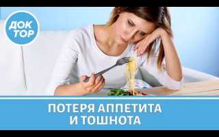 Утром нет аппетита и подташнивает: в чем причина и что делать?