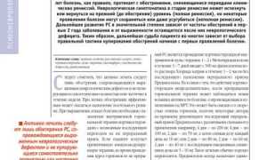 Обострение рассеянного склероза: как его лечить эффективно и безопасно