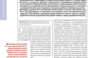 Обострение рассеянного склероза: как его лечить эффективно и безопасно