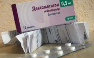 Таблетки дексаметазон при беременности