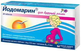 Сколько йода следует принимать беременным для здоровья?