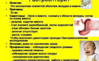Желудочный грипп (острый гастроэнтерит): что это такое и как лечится, причины и профилактика