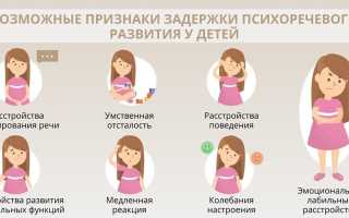 Задержка развития речи у детей: лечение и рекомендации