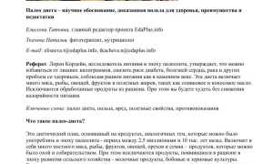 Что такое палеолитическая диета простыми словами, зачем она нужна и как ее соблюдать