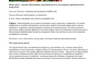 Что такое палеолитическая диета простыми словами, зачем она нужна и как ее соблюдать