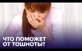 Унять тошноту: надежные способы лечения и лайфхаки для здоровья