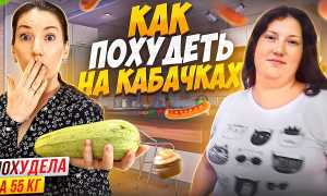 Как кабачки помогают похудеть: обзор диеты и рецептов для здоровья