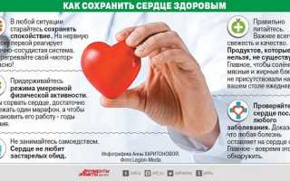 Как сохранить сердце здоровым? Главные советы кардиологов для каждого
