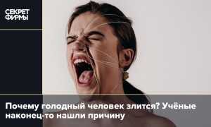 Почему голодный человек – злой? Откуда берется «злой голод» и как с этим справиться