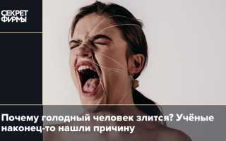 Почему голодный человек – злой? Откуда берется «злой голод» и как с этим справиться