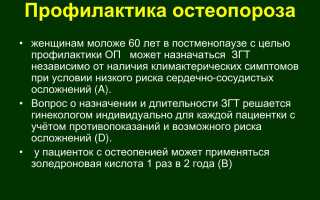Остеопороз и менопауза. Что нужно знать каждой женщине для здоровья?