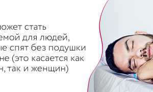 Сон без подушки: полезен или вреден для здоровья?