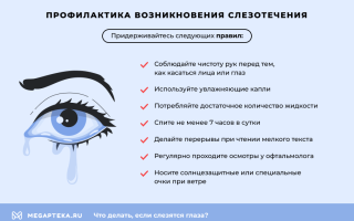 Почему без видимых причин начинают слезиться глаза: возможные причины и советы