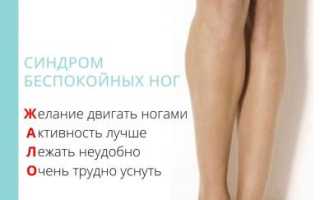 Как лечить синдром беспокойных ног? Обзор приемов и лекарств для улучшения состояния