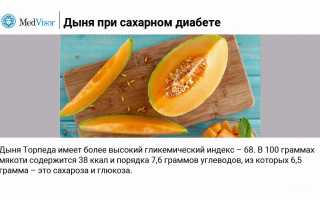 Можно ли диабетикам есть дыни? Какой сорт выбрать для здоровья?