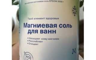 Магниевая соль для ванн и похудение: помогает она или нет? Узнайте мнение экспертов