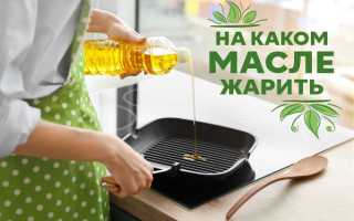 На каком масле полезнее всего жарить: лучшие варианты для фритюра и обжаривания в кулинарии