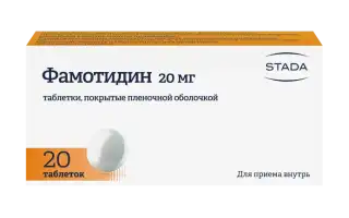 Для чего назначают препарат «Фамотидин» и помогает ли он от COVID-19? Узнайте больше о его действии