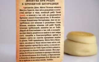 Молитва во время родов